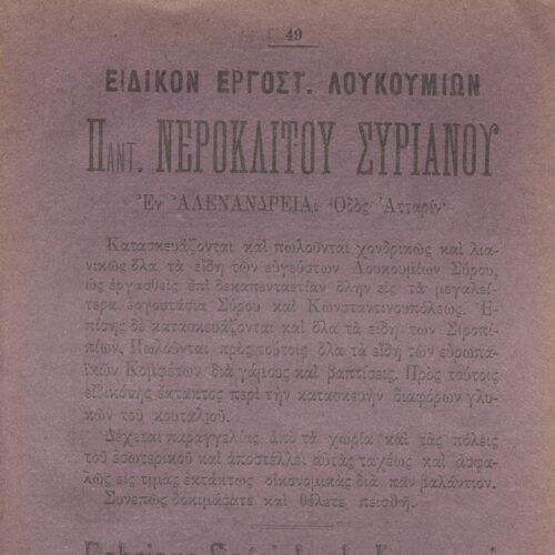 18,5 x 13 εκ. 18 σ. χ.α. + 328 σ. + 68 σ. + 96 σ. παραρτήματος + 2 σ. χ.α., όπου στο verso το